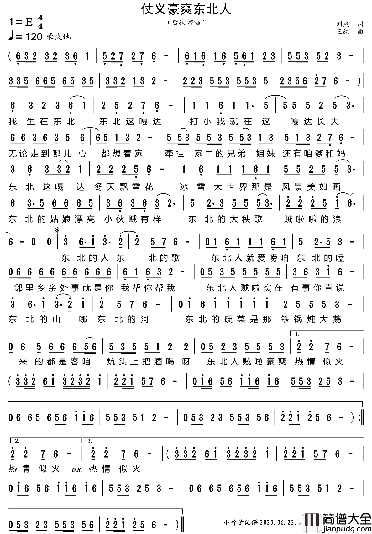 仗义豪爽东北人简谱_后秋演唱_小叶子制谱