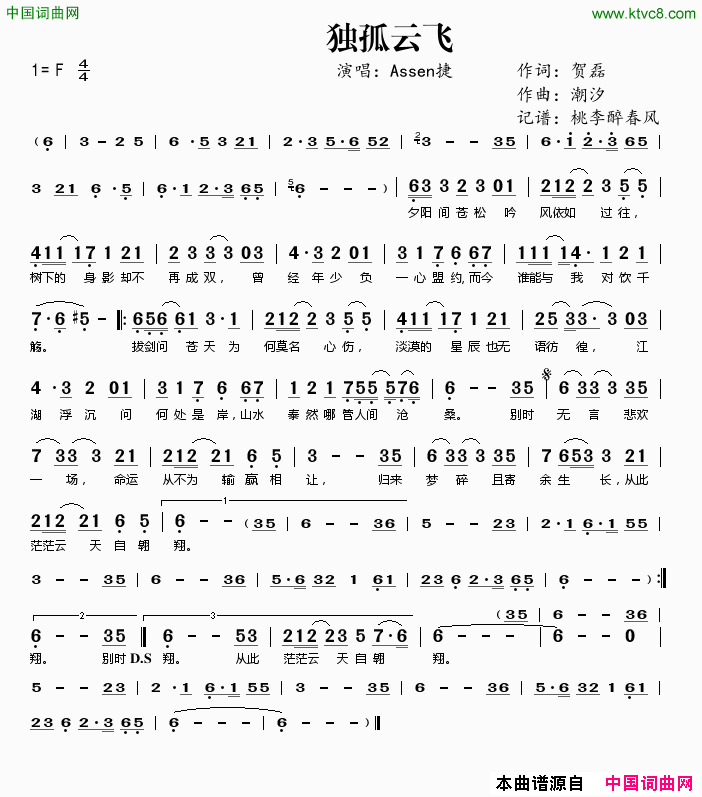 独孤云飞简谱_Assen捷演唱_贺磊/潮汐词曲