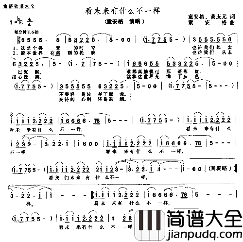 看未来有什么不一样简谱