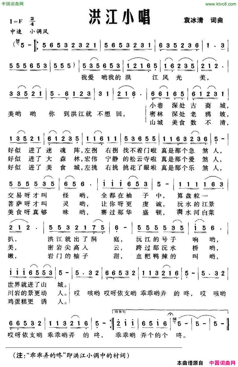 洪江小唱简谱