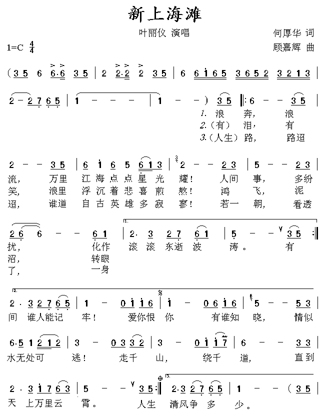 新上海滩简谱_叶丽仪演唱