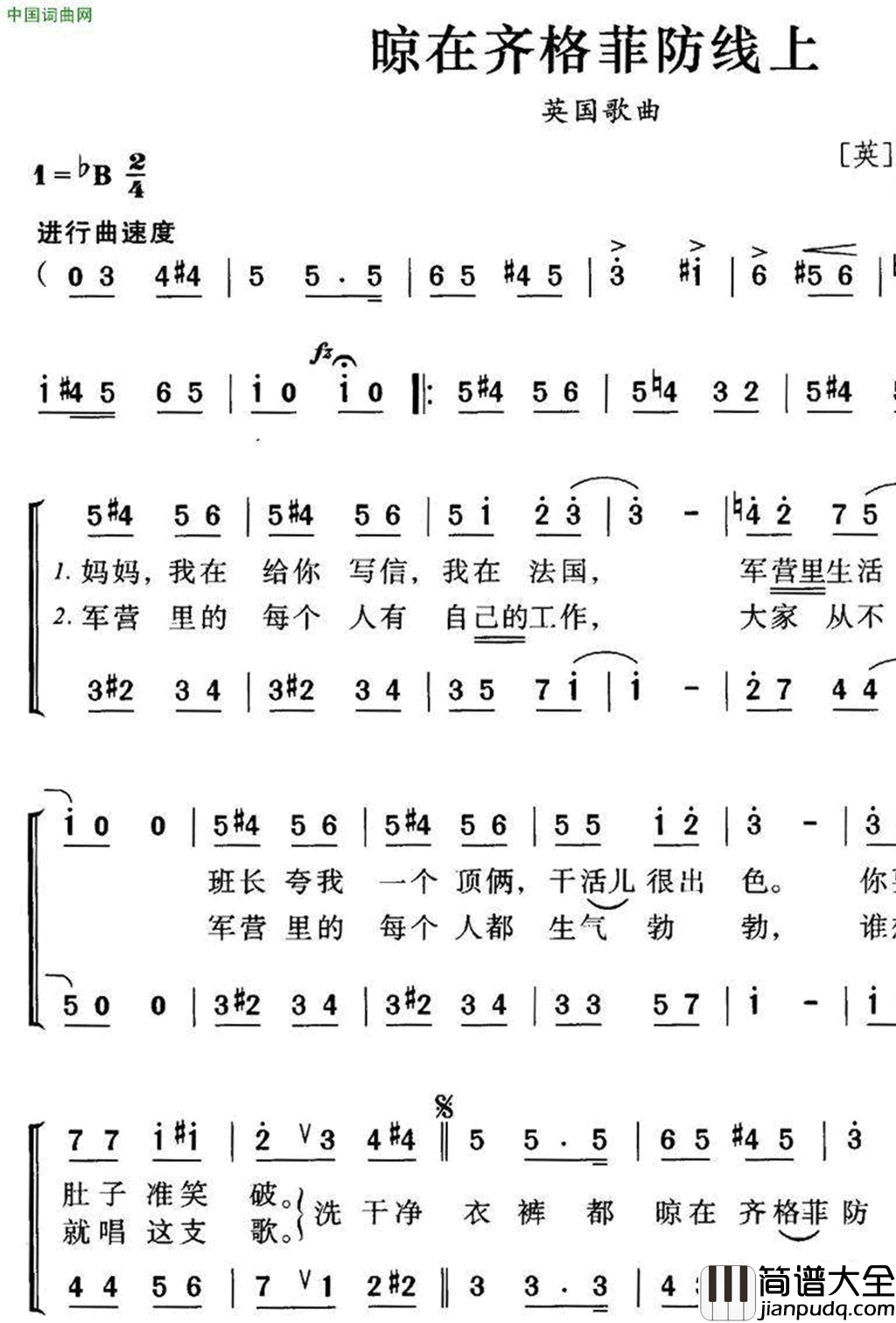 [英]晾在齐格菲防线上合唱简谱