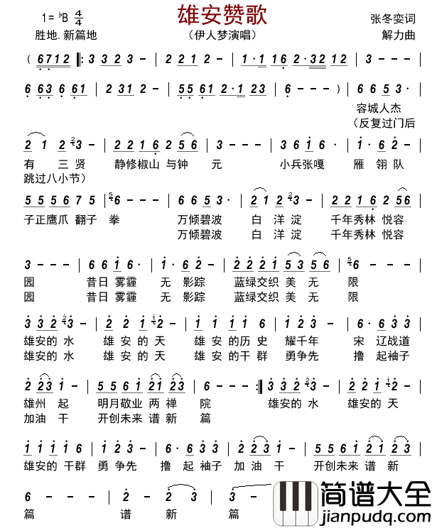 雄安赞歌简谱_伊人梦演唱_古弓制谱
