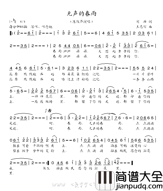 无声的春雨简谱