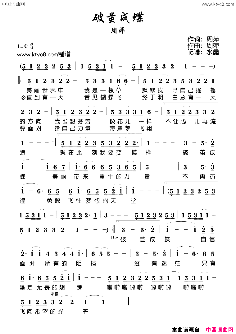 破茧成蝶简谱_周萍演唱_周萍词曲