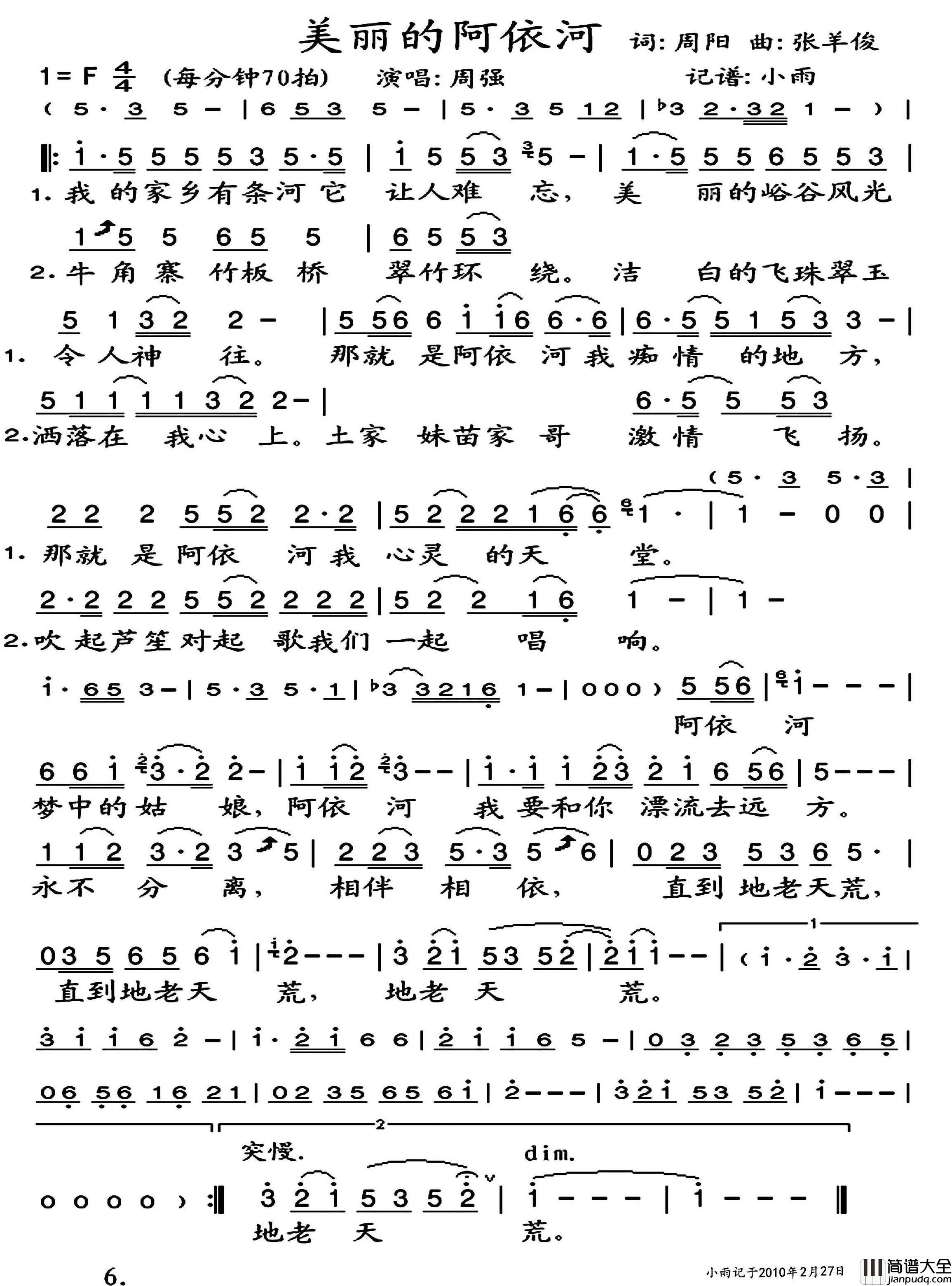 美丽的阿依河简谱_周强演唱_小雨制谱