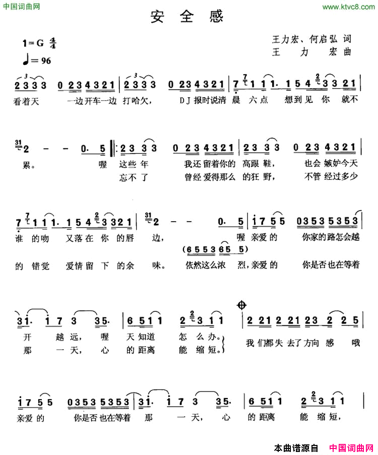 安全感简谱_王力宏演唱_王力宏、何启弘/王力宏词曲