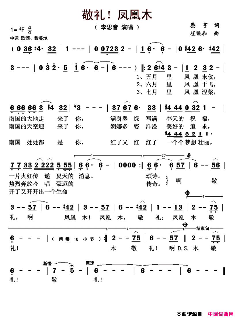 敬礼！凤凰木简谱_李思音演唱_蔡亨/崔臻和词曲