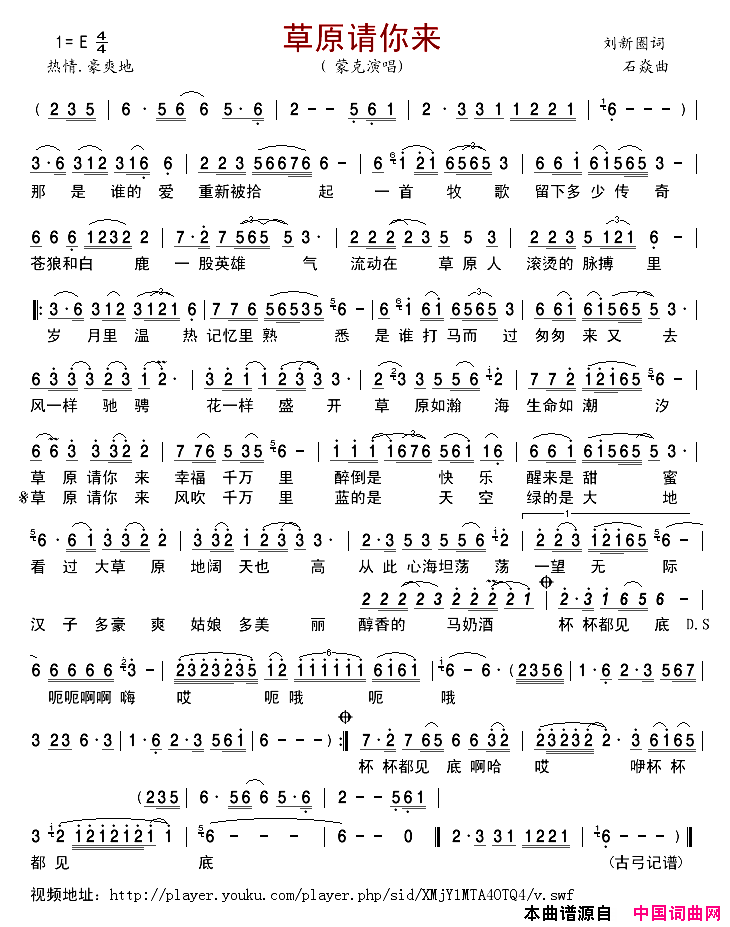 草原请你来简谱_蒙克演唱