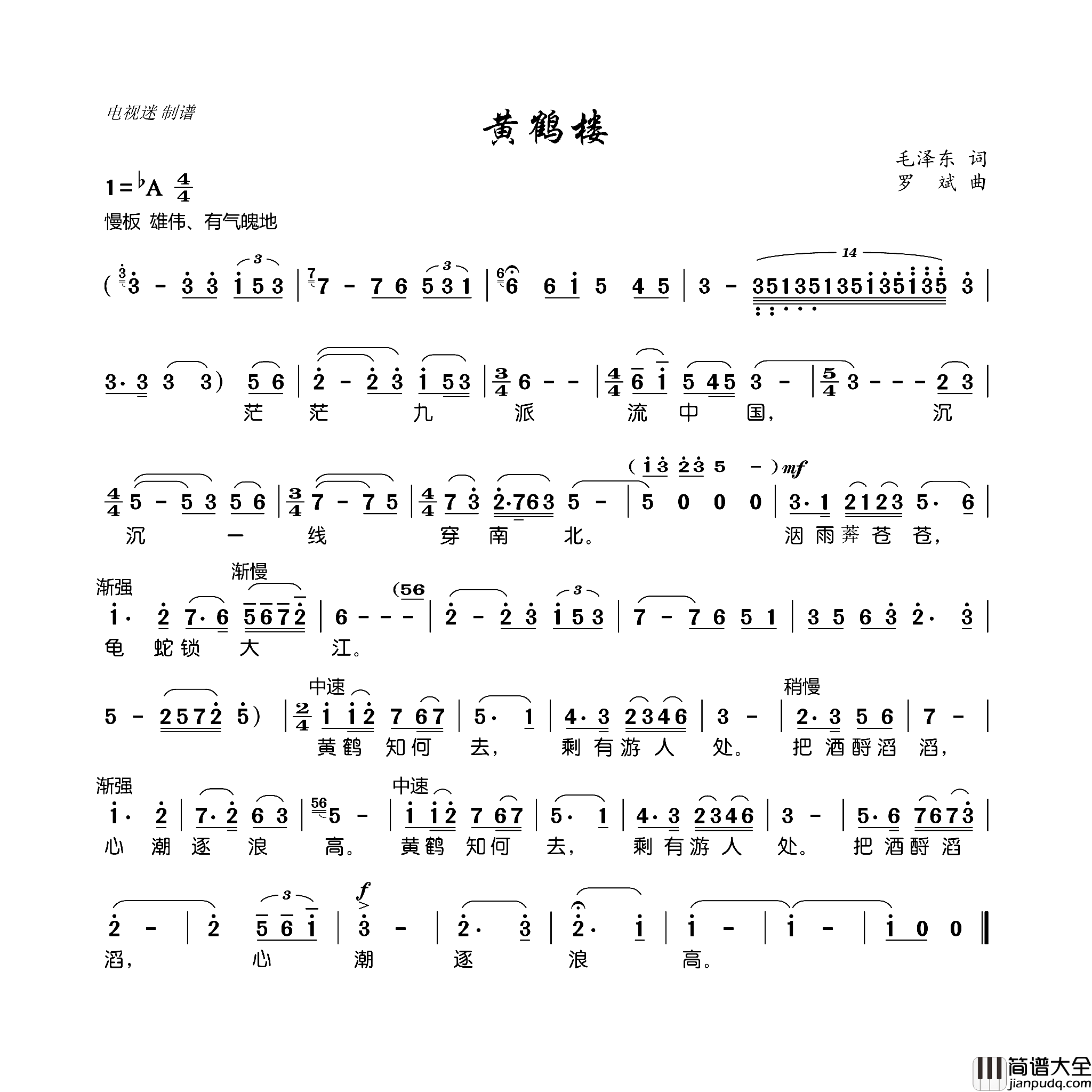 黄鹤楼毛泽东词罗斌曲黄鹤楼毛泽东词_罗斌曲简谱