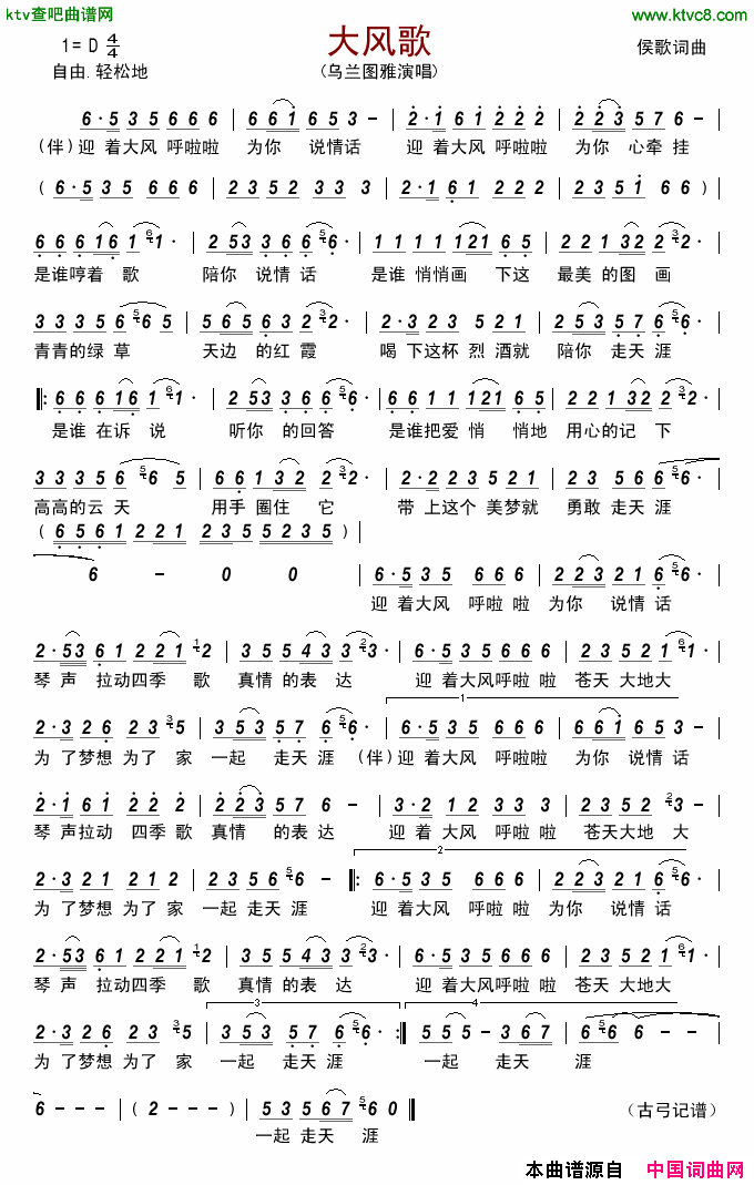 大风歌简谱_乌兰图雅演唱_侯歌/侯歌词曲
