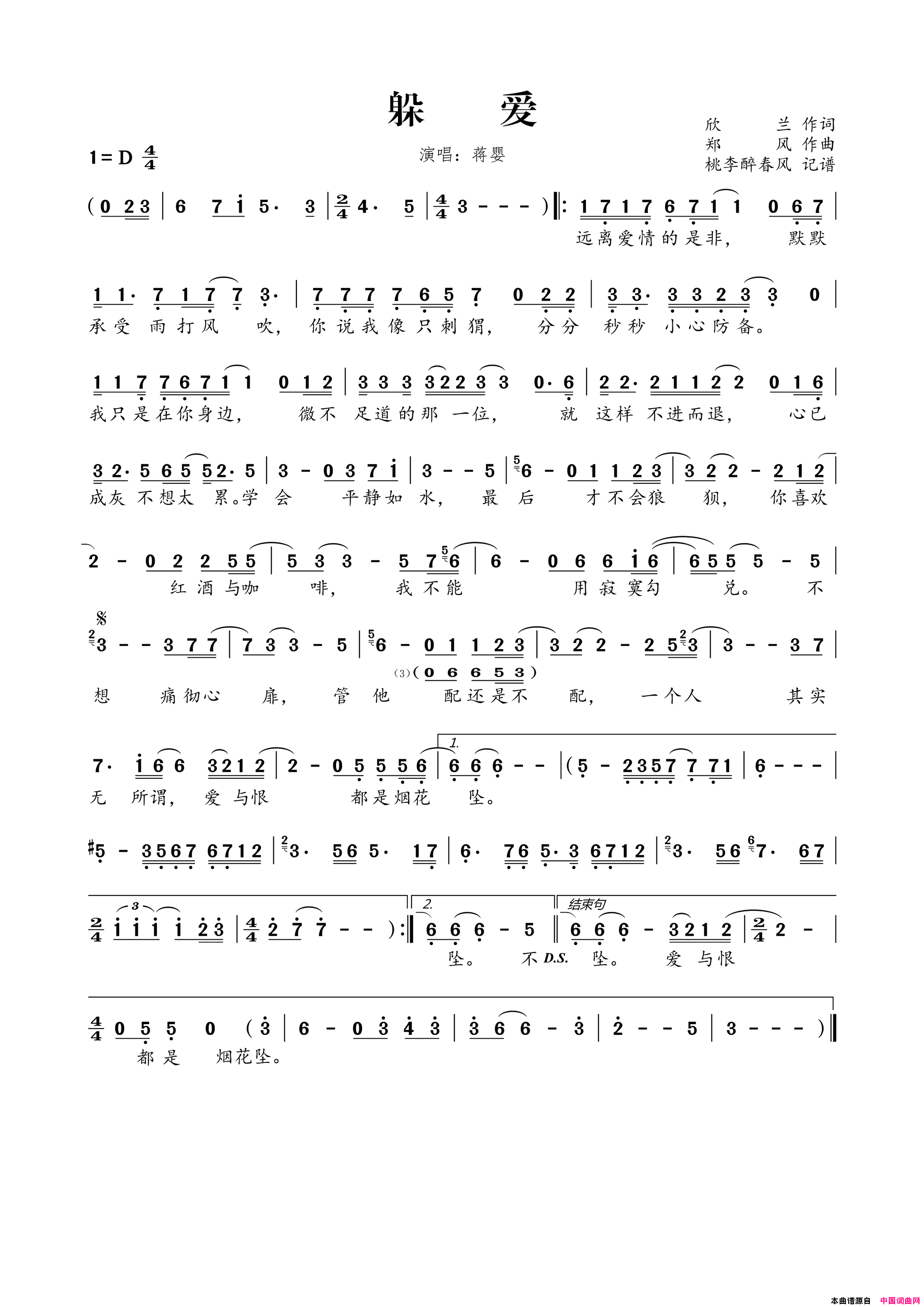 躲爱简谱_蒋婴演唱_欣兰/郑风词曲
