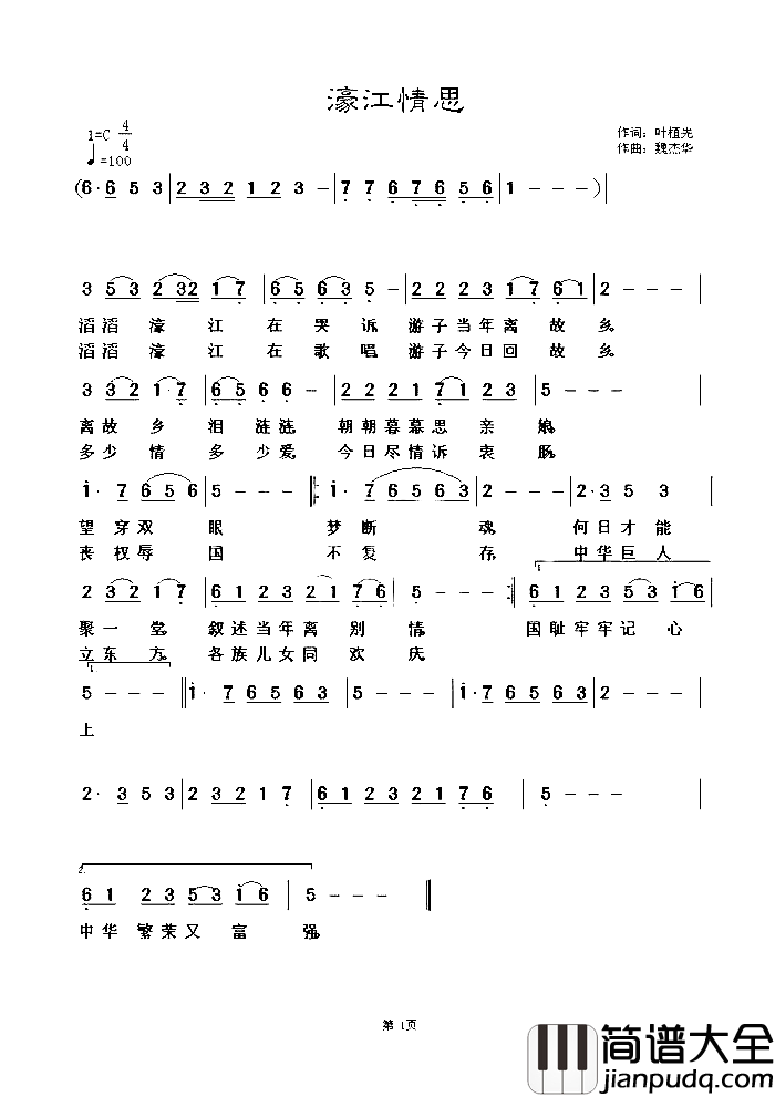 濠江情思简谱