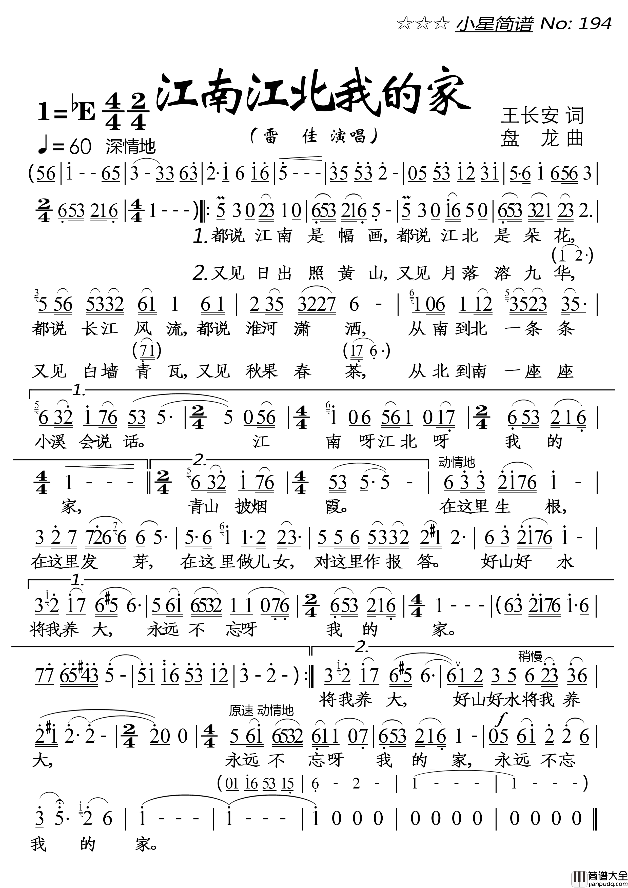 江南江北我的家简谱_雷佳演唱_落红制作曲谱