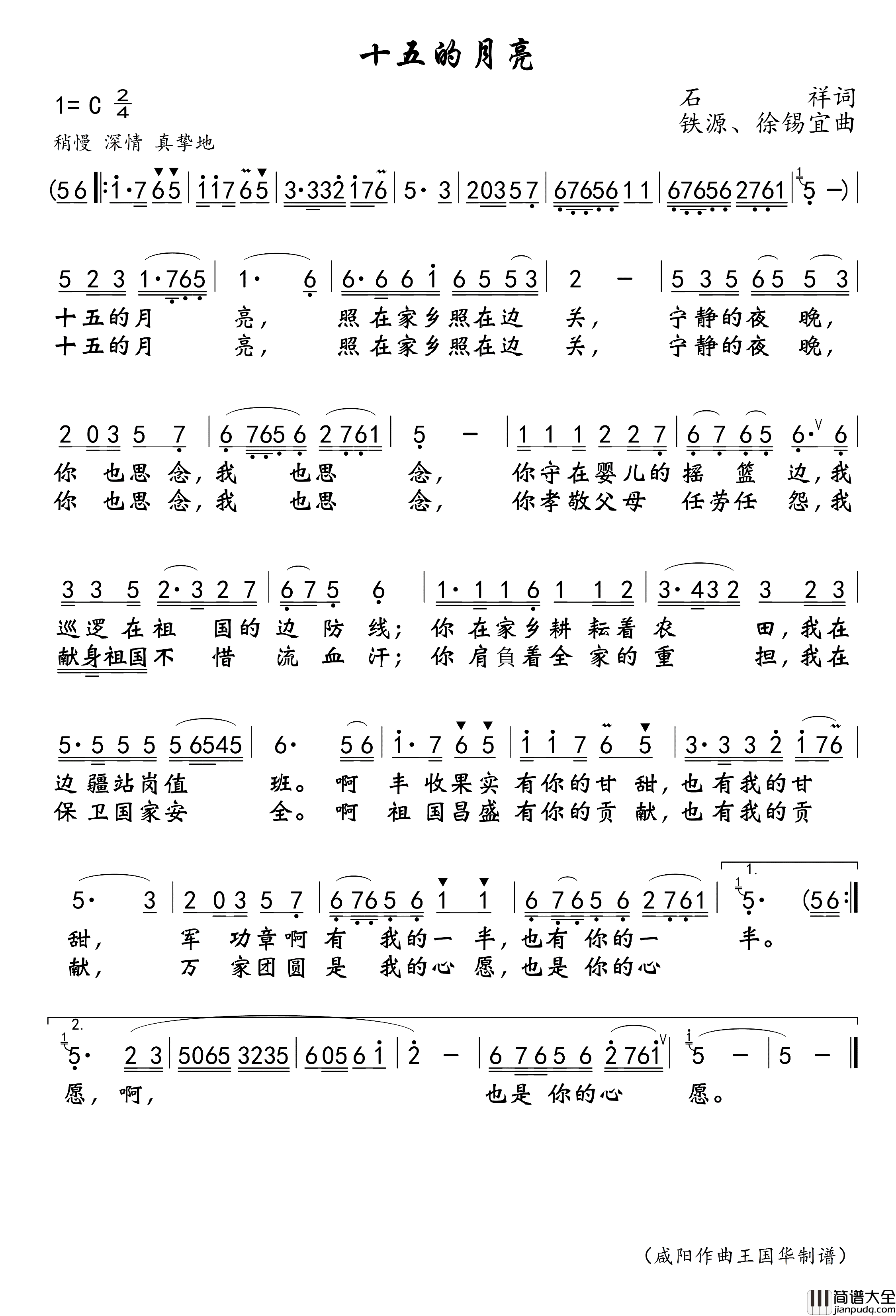 十五的月亮简谱_董文华演唱_王国华制谱