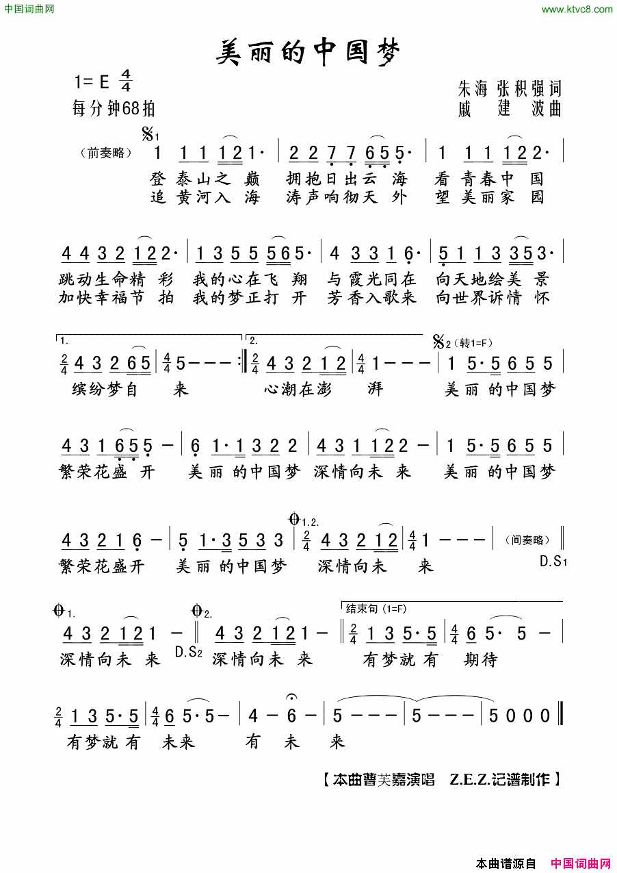 美丽的中国梦简谱_曹芙嘉演唱_朱海、张积强/戚建波词曲