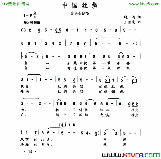 中国丝绸简谱_戴玉强演唱_晓达/王世光词曲