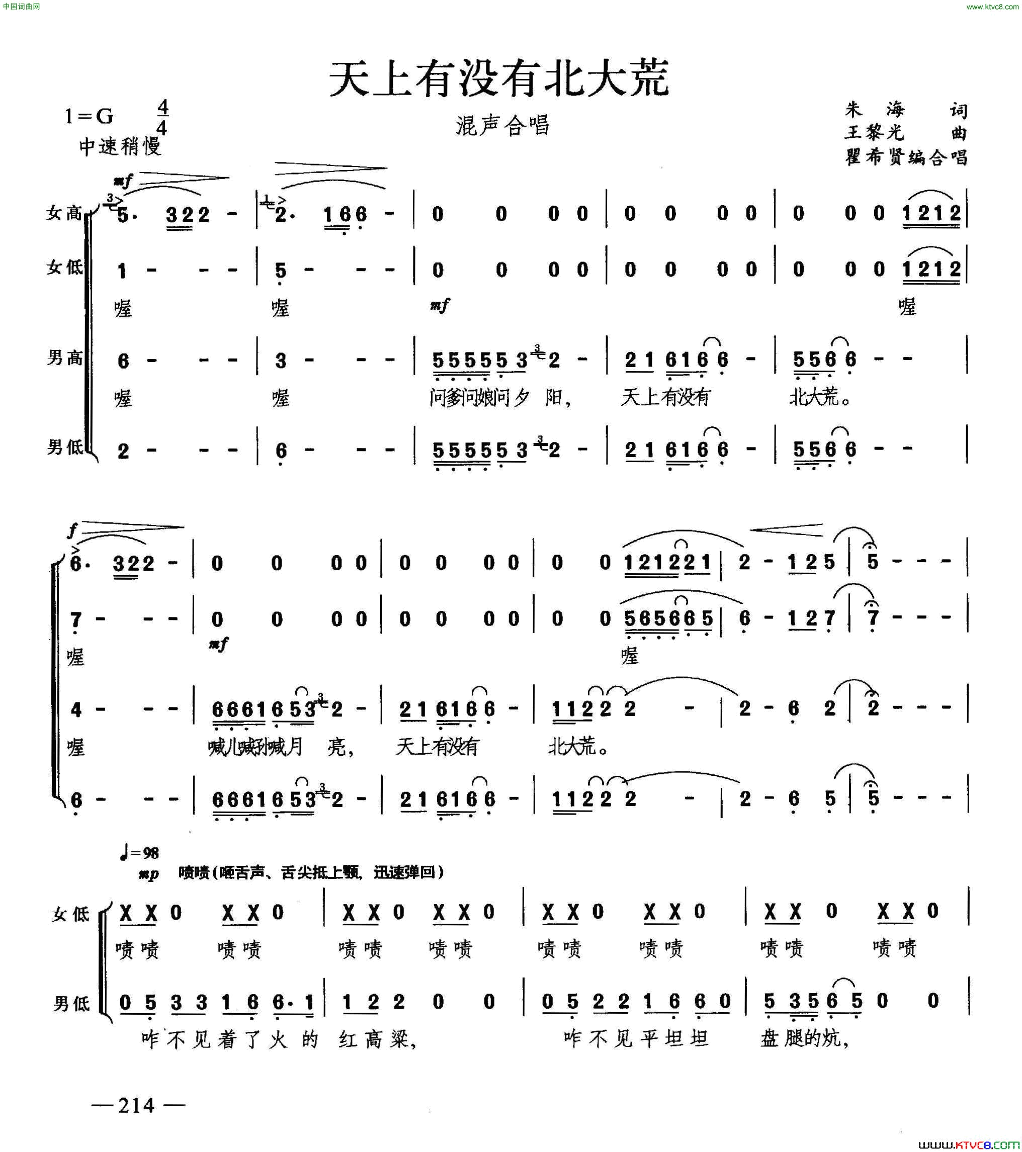 天上没有北大荒合唱简谱