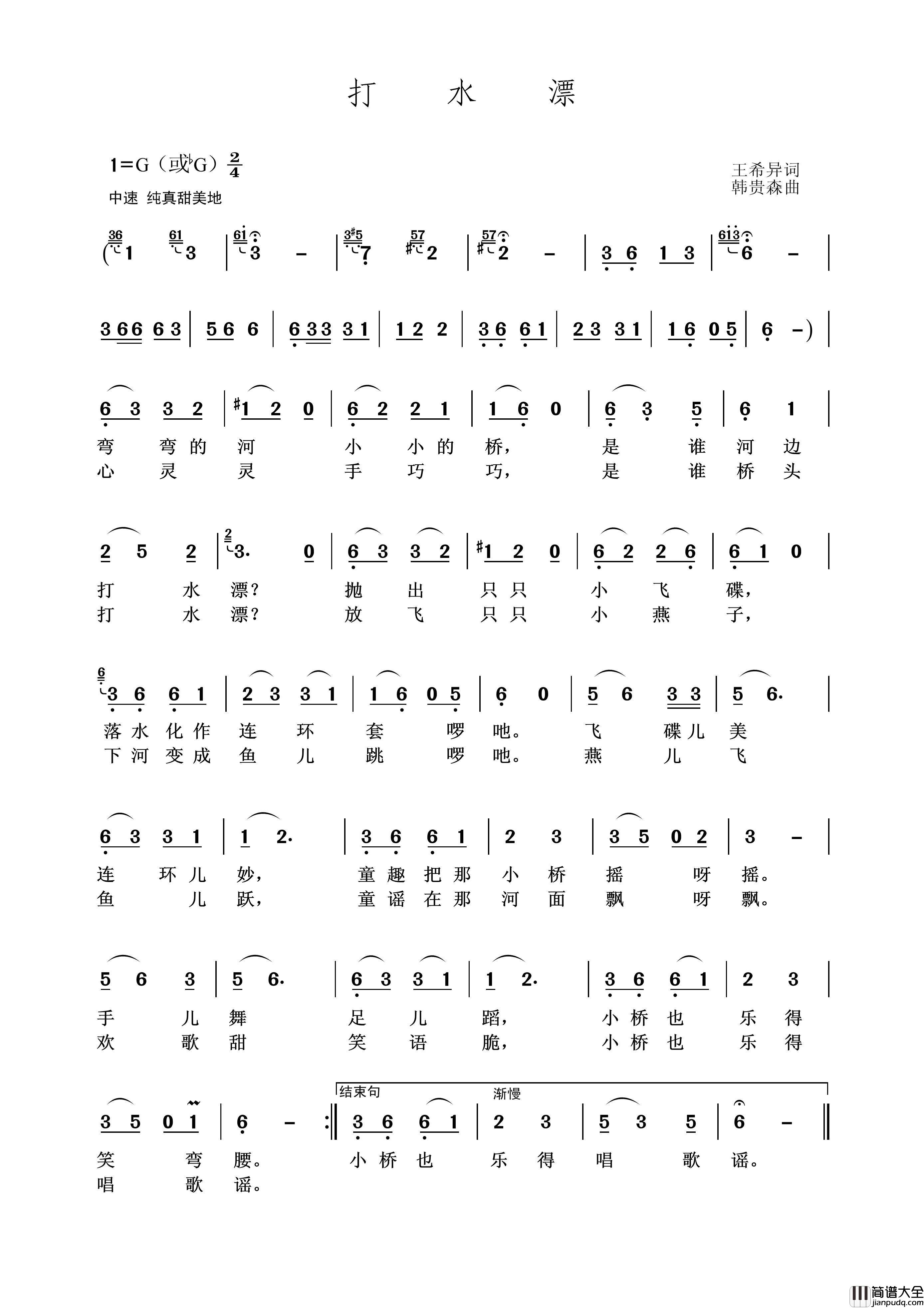 打水漂简谱_王wzh制作曲谱