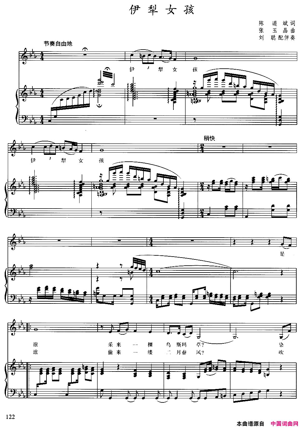 伊犁女孩陈道斌词张玉晶曲、正谱伊犁女孩陈道斌词_张玉晶曲、正谱简谱