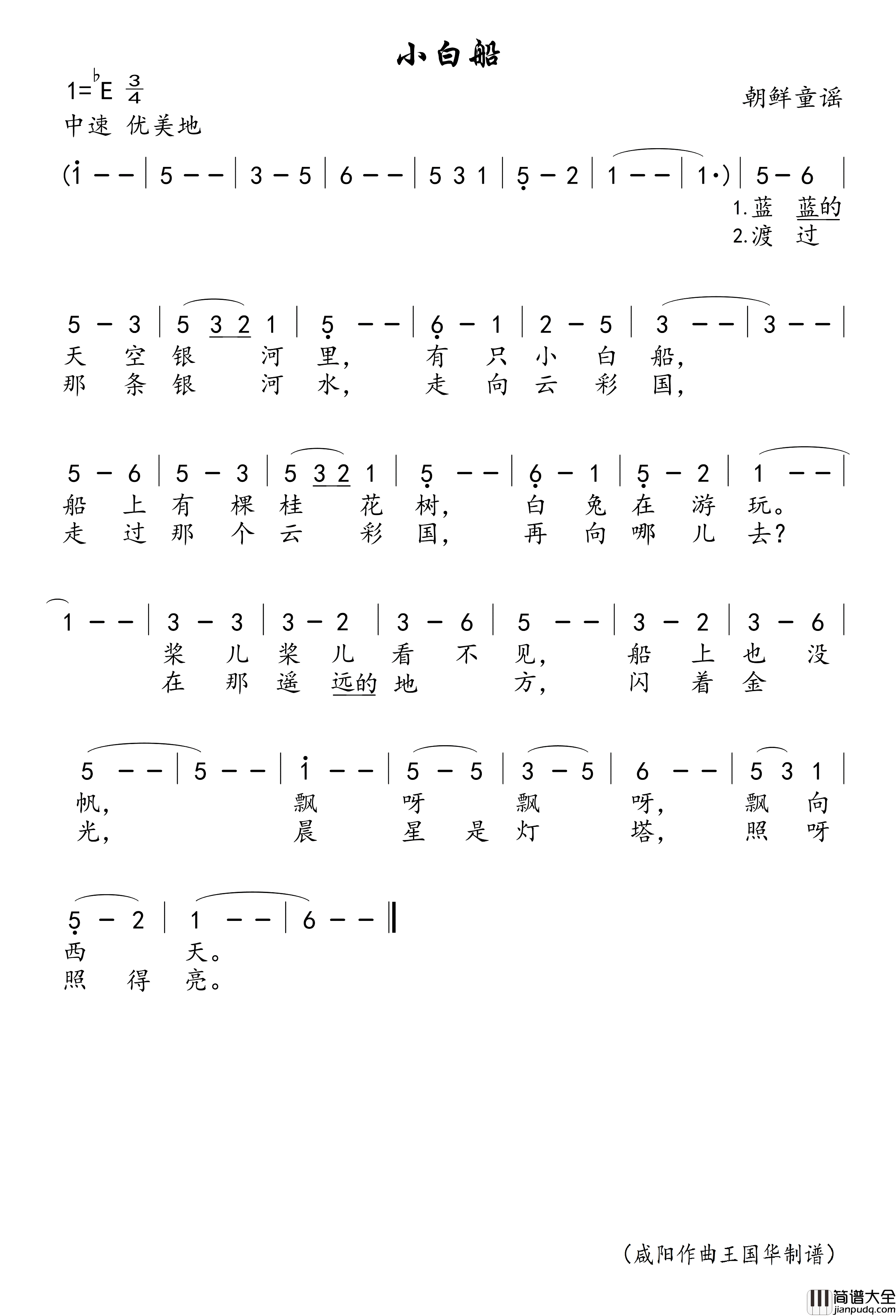 小白船简谱_未知演唱_王国华制谱