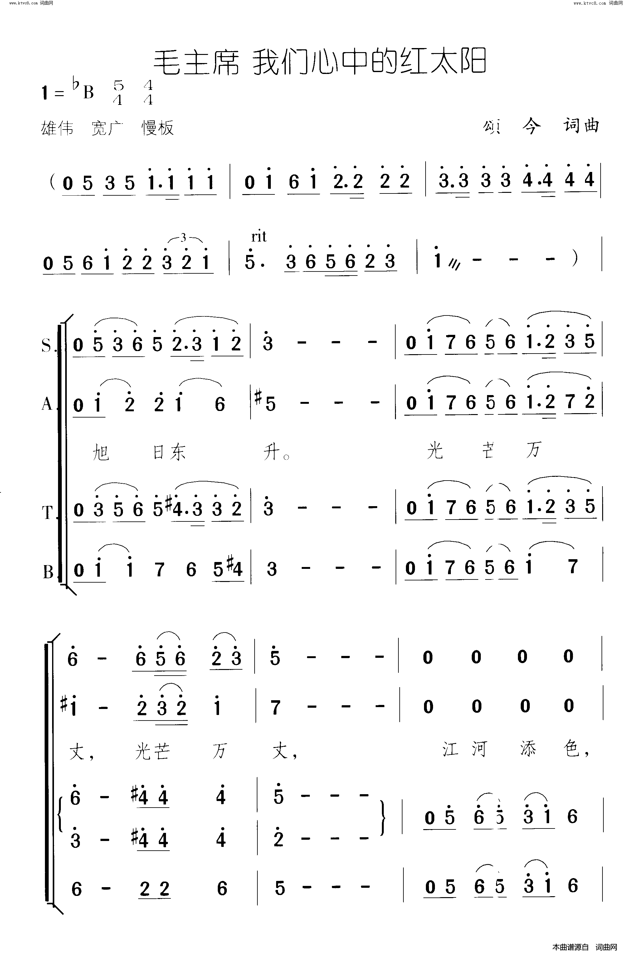 毛主席_我们心中的红太阳简谱