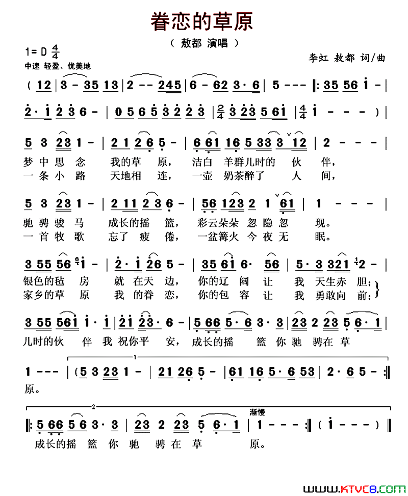 眷恋的草原简谱_敖都演唱_李虹、敖都/李虹、敖都词曲