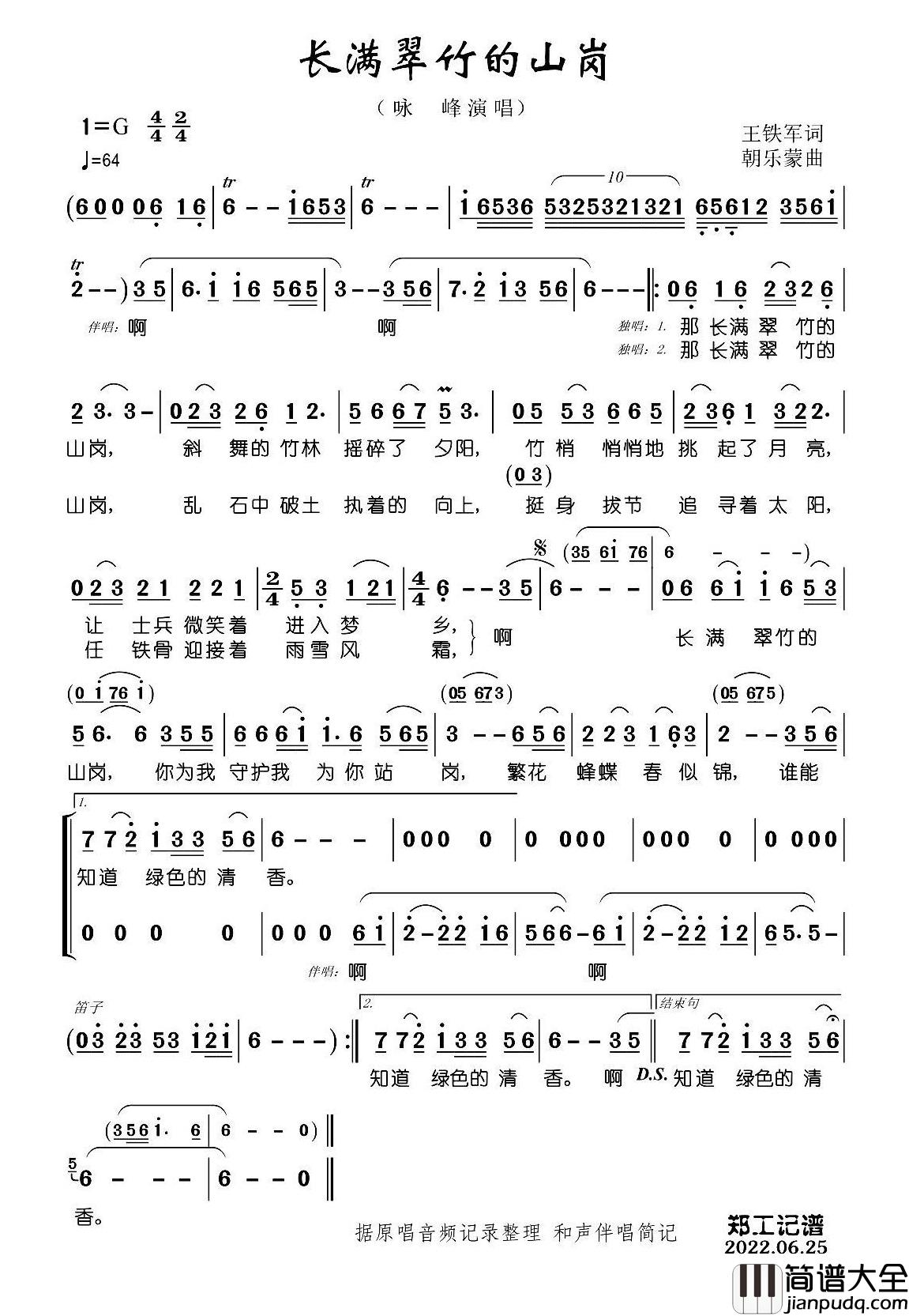 长满翠竹的山岗简谱_咏峰演唱_郑工制谱