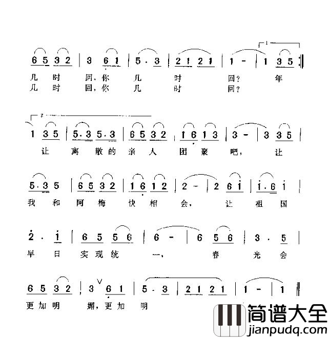 唱给台湾的小阿梅简谱