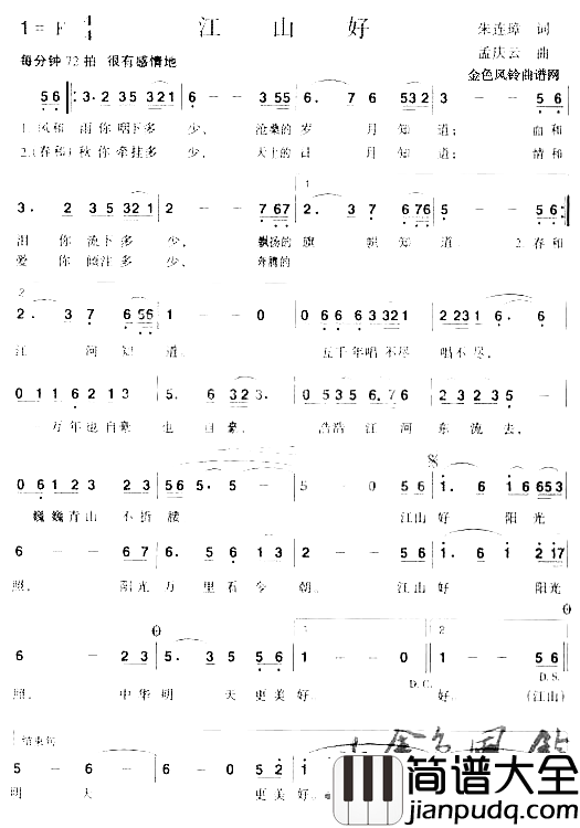 江山好[彩谱]简谱_宋祖英演唱