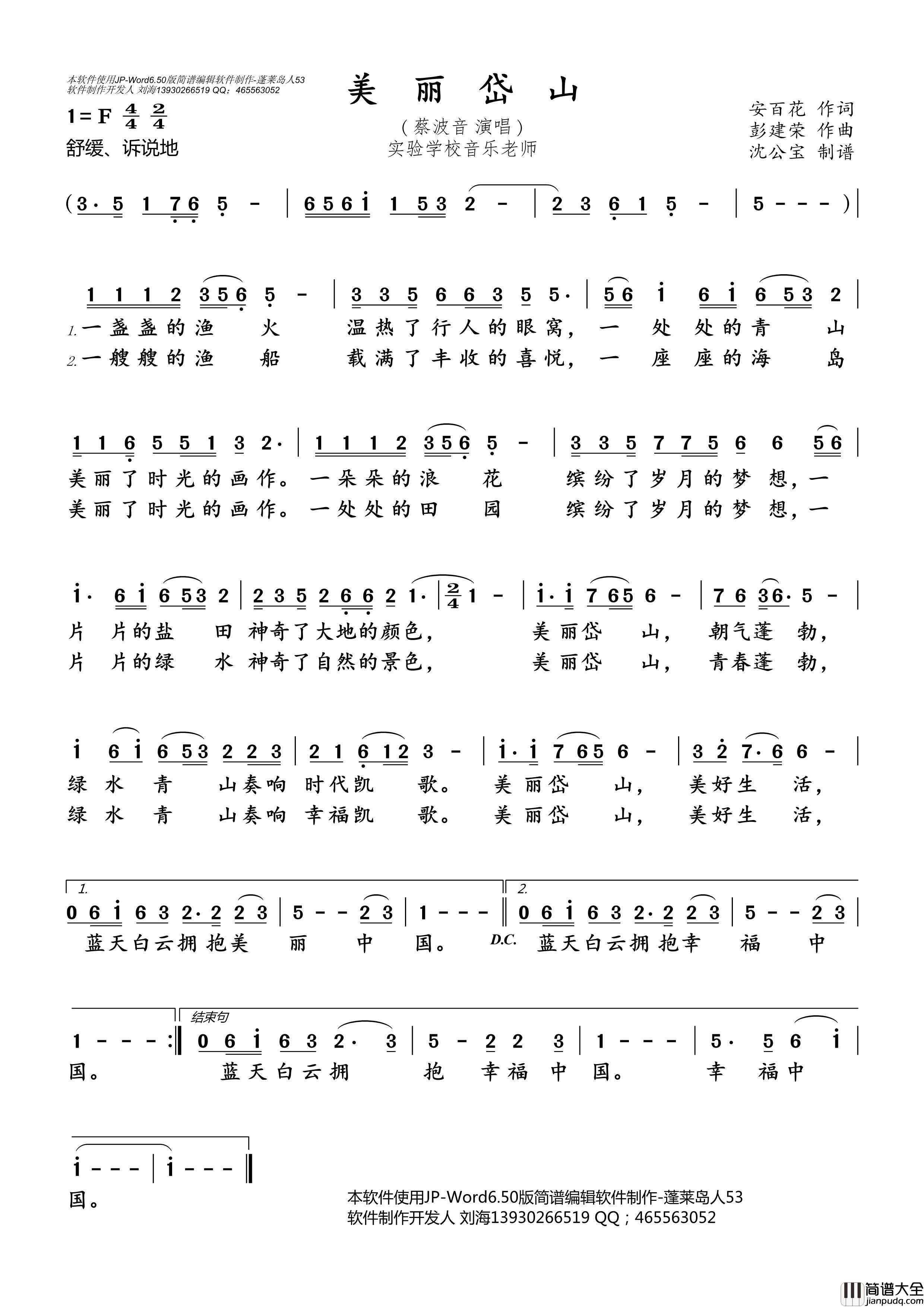 美丽岱山简谱_蔡波音演唱_沈公宝制谱曲谱