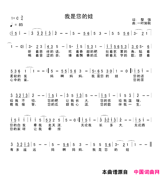 我是您的娃简谱
