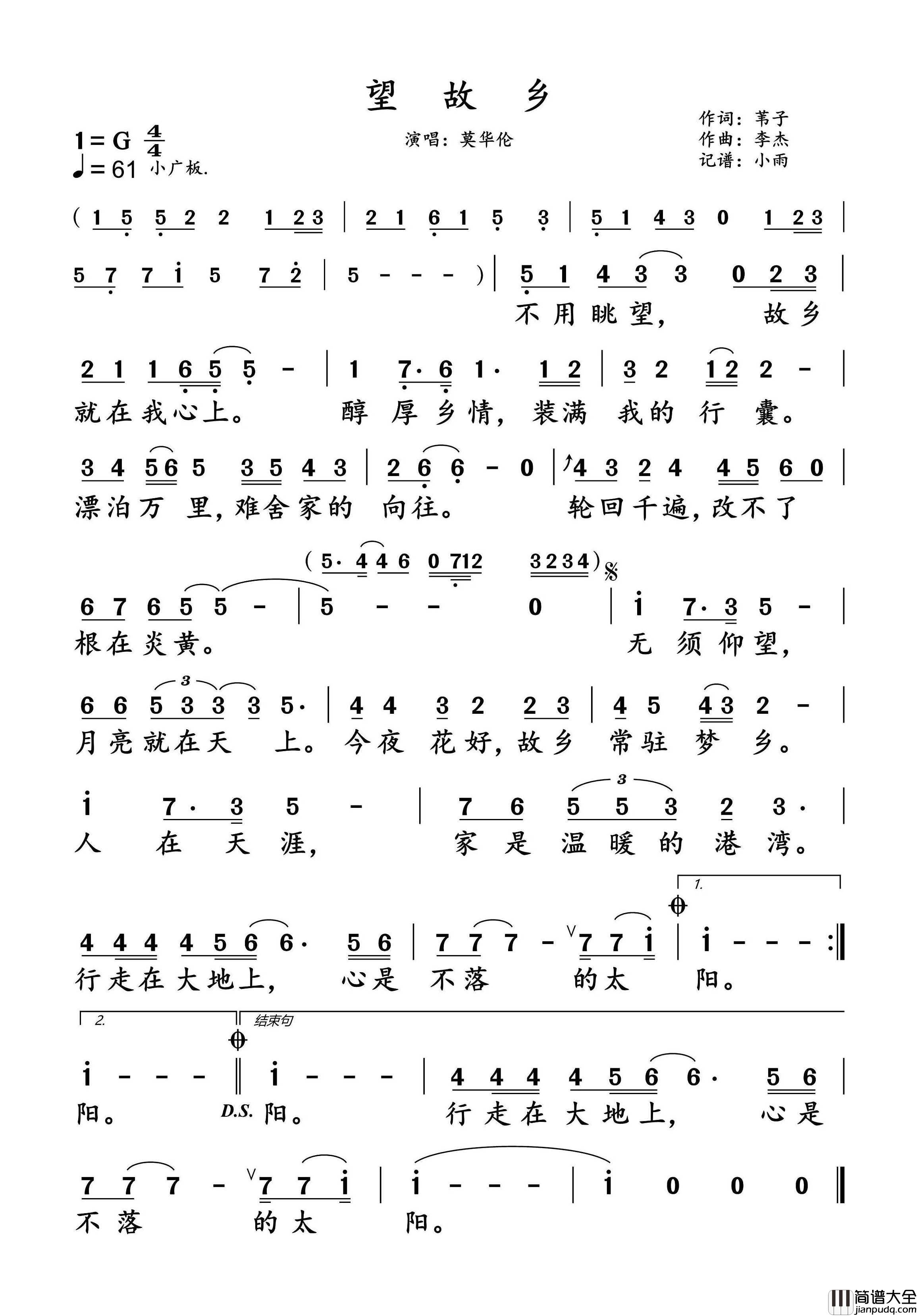望故乡简谱_莫华伦演唱_小雨制谱