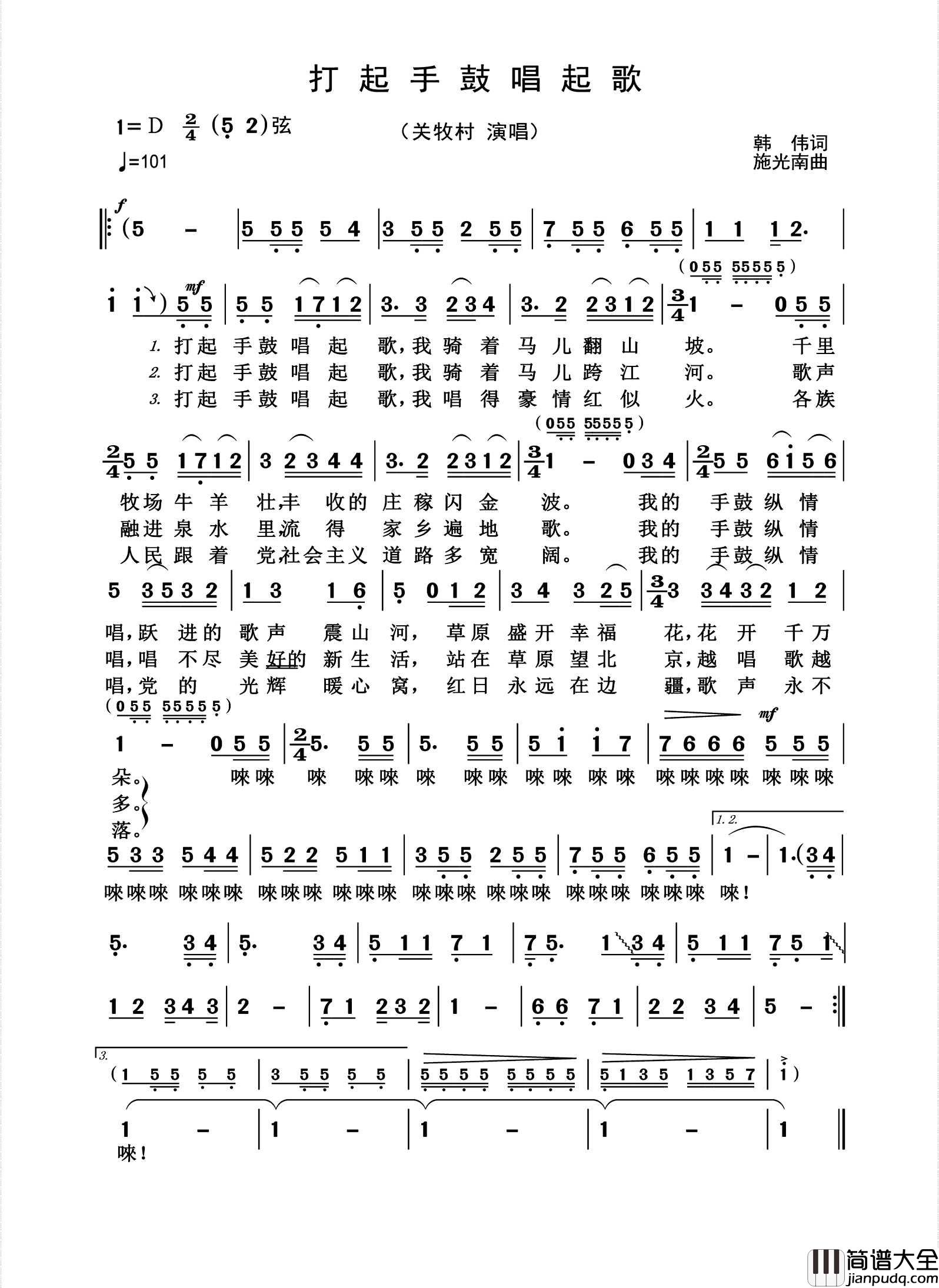 打起手鼓唱起歌简谱_关牧村演唱_杨诗丽制作曲谱