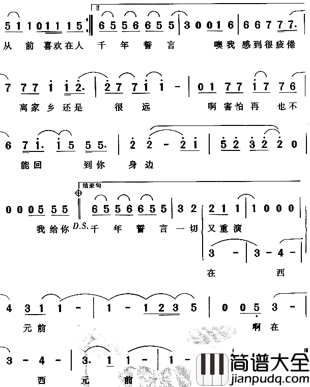 爱在西元前_丑女大翻身_片头曲简谱