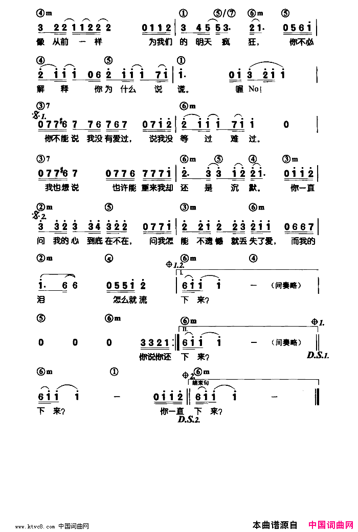 你为什么说谎简谱_丁当演唱_刘沁、黄婷/刘沁词曲