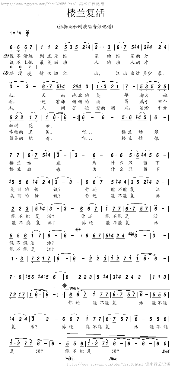 楼兰复活简谱