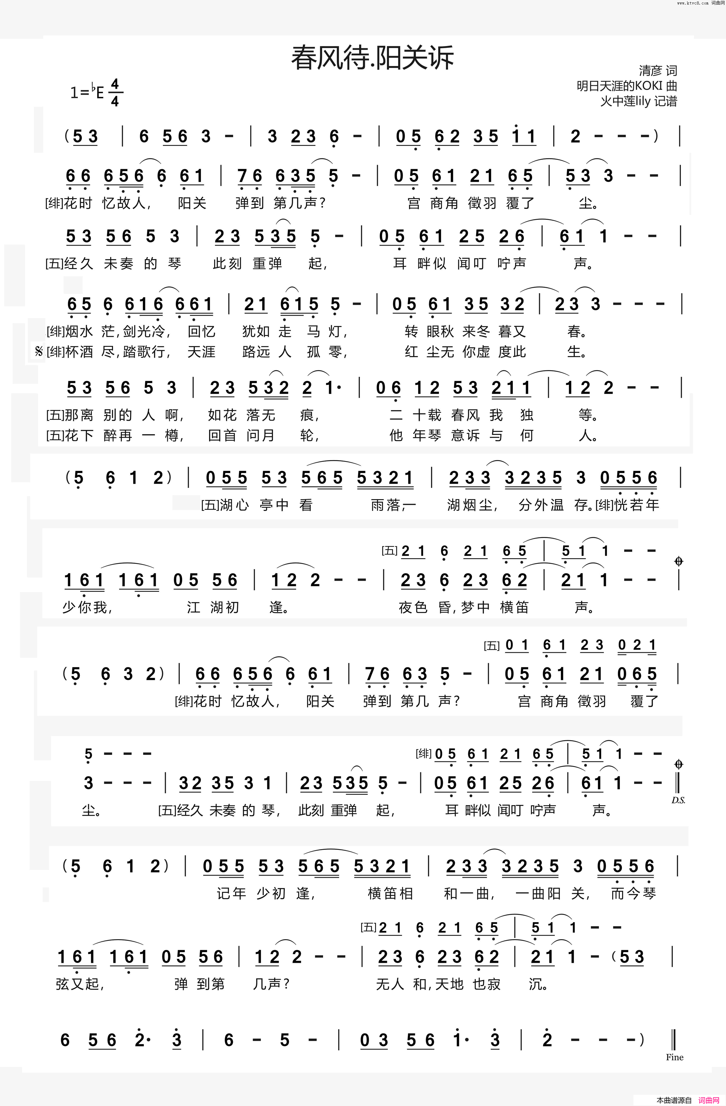 春风待.阳关诉简谱_五色石南叶演唱_清彦/明日天涯的KOKI词曲