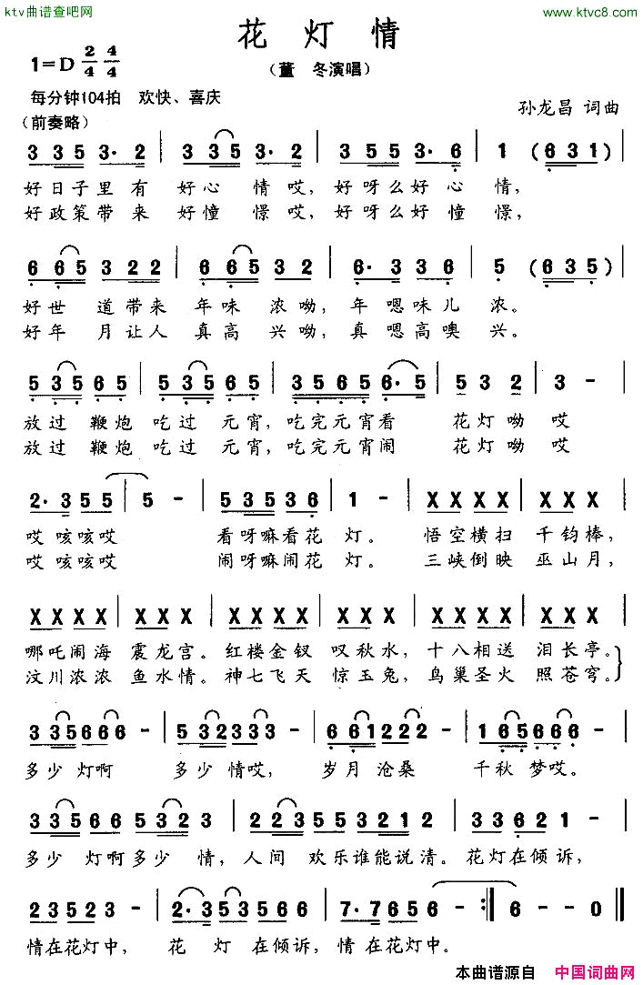 花灯情简谱_董冬演唱