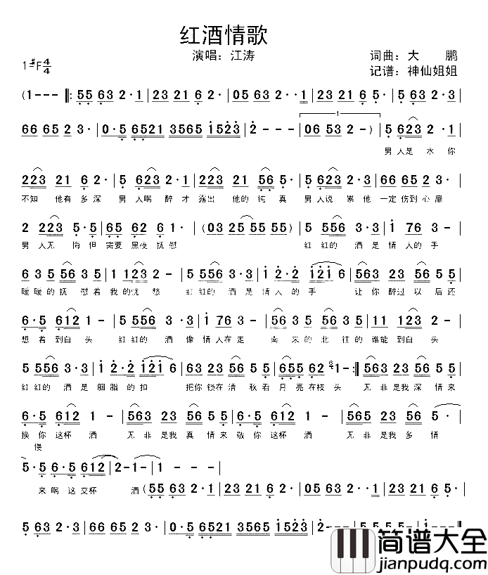 红酒情歌简谱_江涛演唱