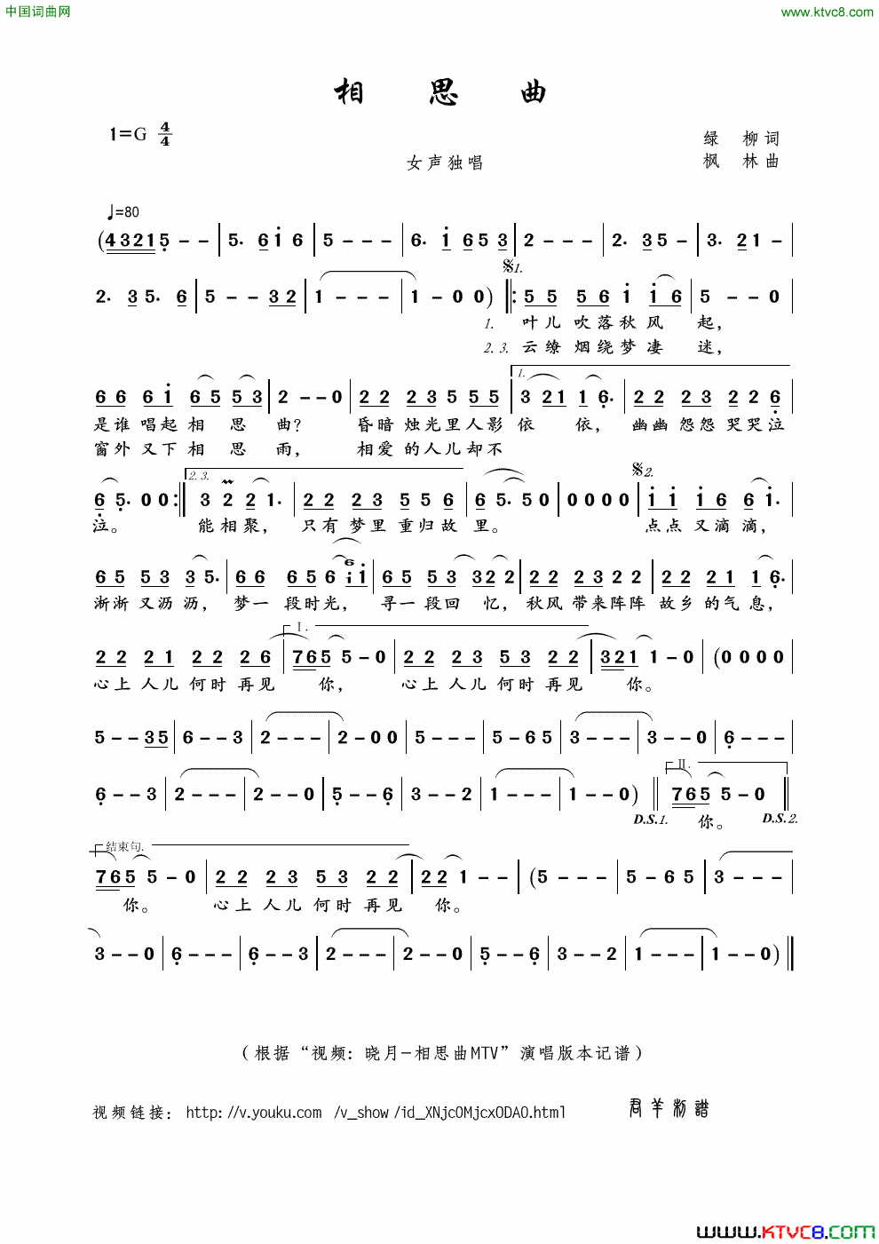 相思曲简谱_晓月演唱_绿柳/枫林词曲