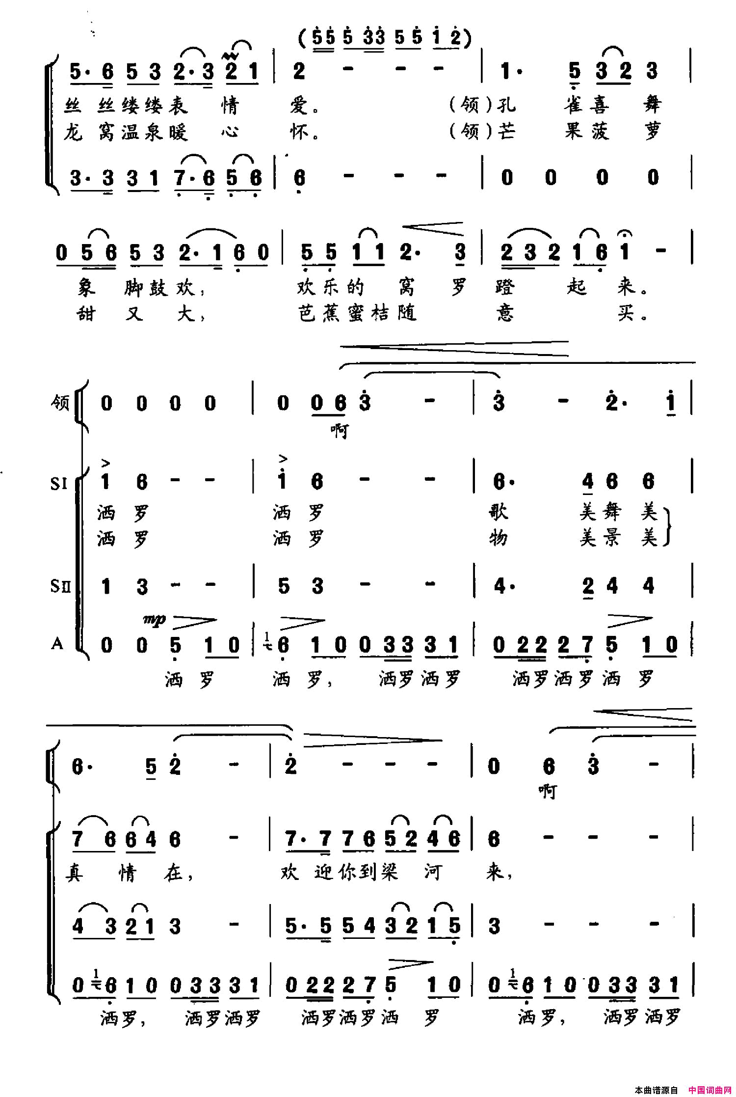 欢迎你到梁河来简谱_欧阳丽梅演唱_王伯麟/杨明词曲