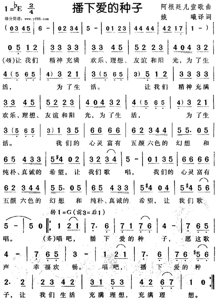 播下爱的种子简谱
