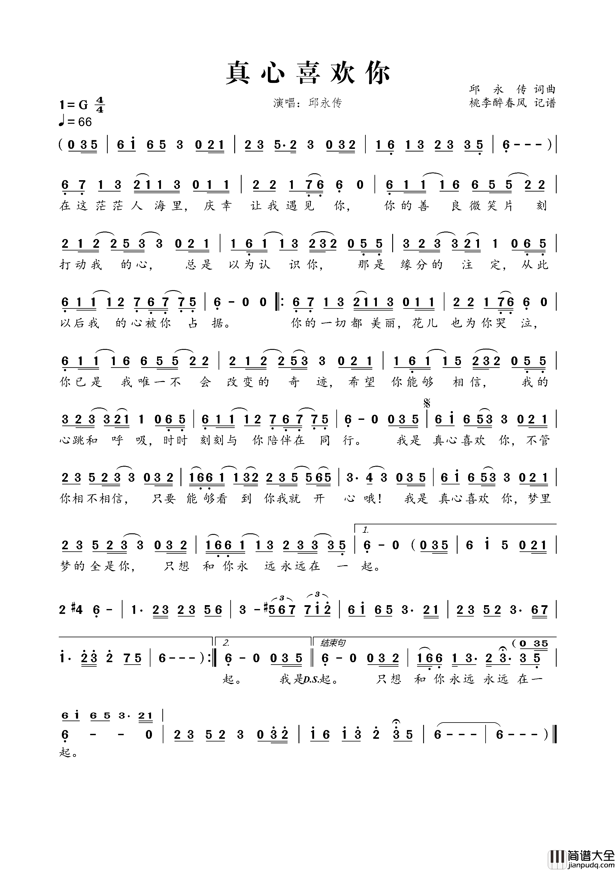 真心喜欢你简谱_邱永传演唱_邱永传/邱永传词曲