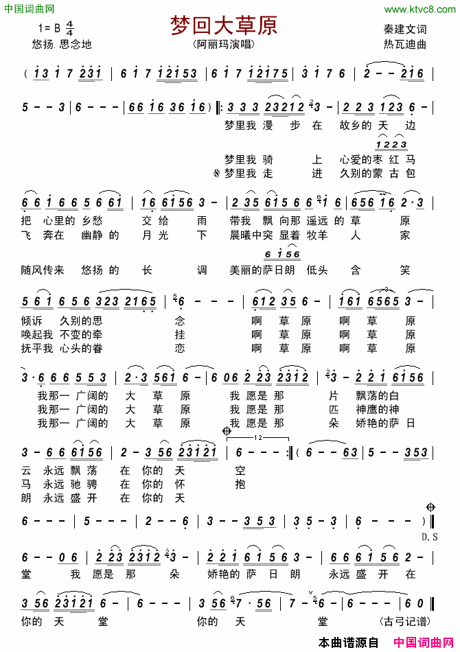 梦回大草原简谱_阿丽玛演唱_秦建文/热瓦迪词曲