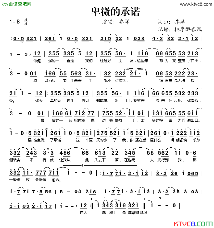 卑微的承诺简谱_乔洋演唱