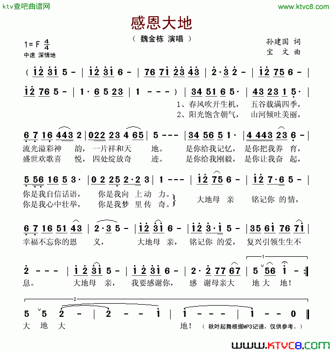 感恩大地简谱_魏金栋演唱_孙建国/宝文词曲