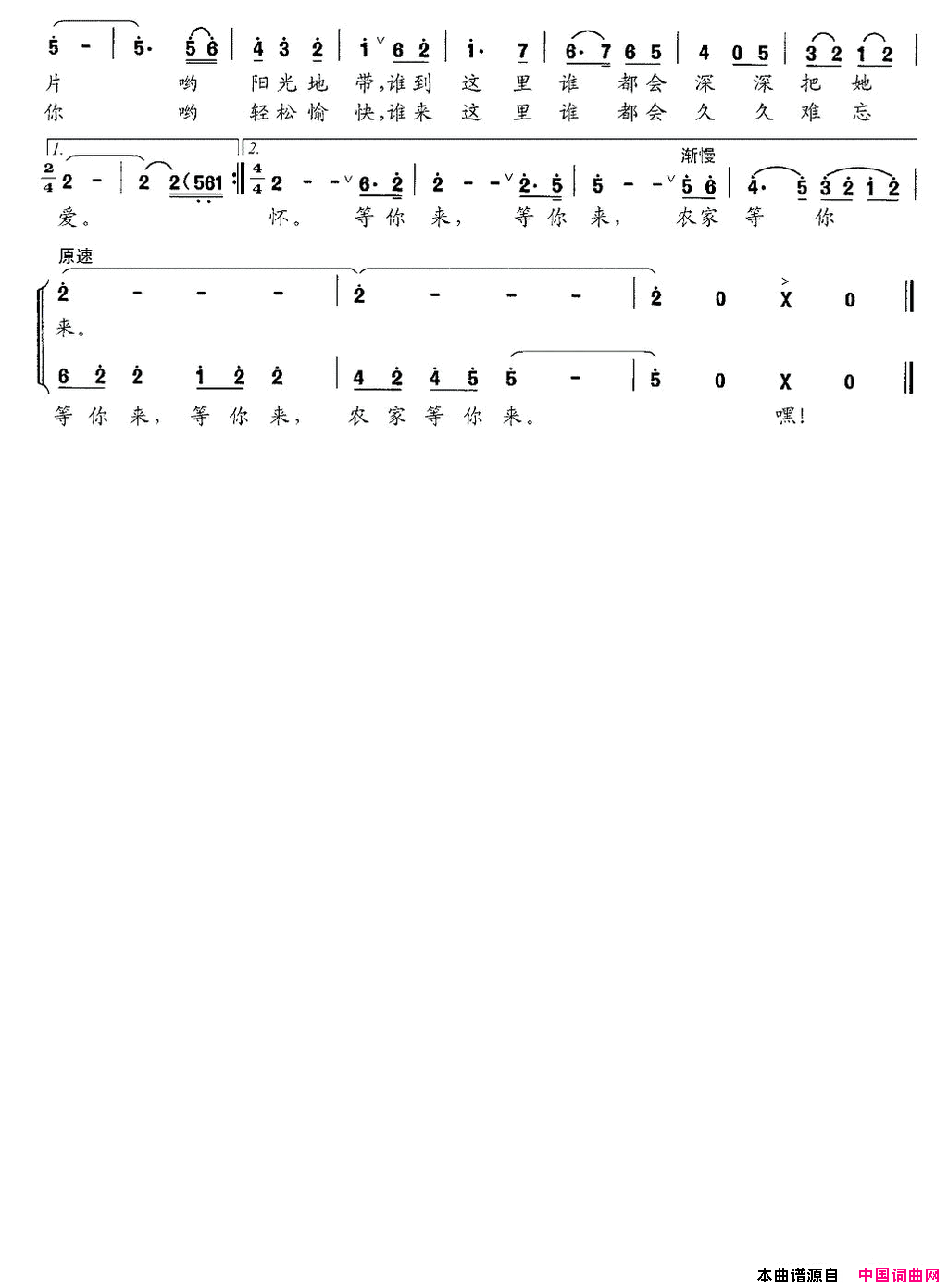 等你来牟学农词曲等你来牟学农_词曲简谱