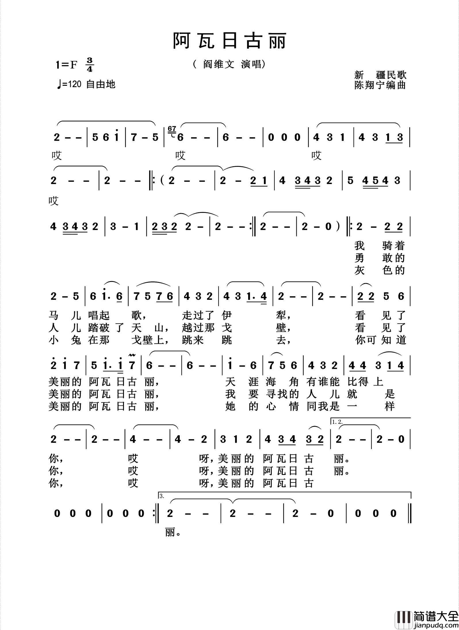 阿瓦尔古丽简谱_阎维文演唱_杨诗丽制作曲谱