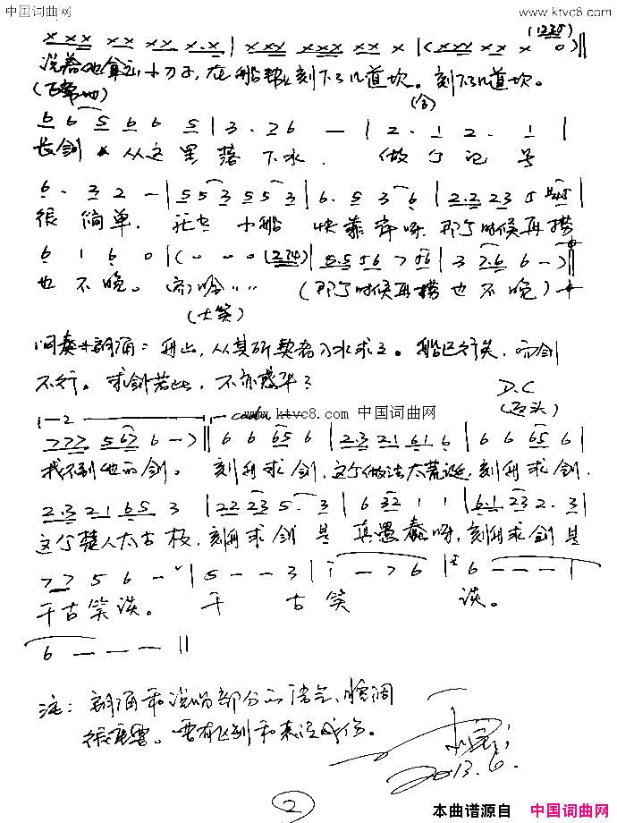 刻舟求剑李众词雷立新曲刻舟求剑李众词_雷立新曲简谱